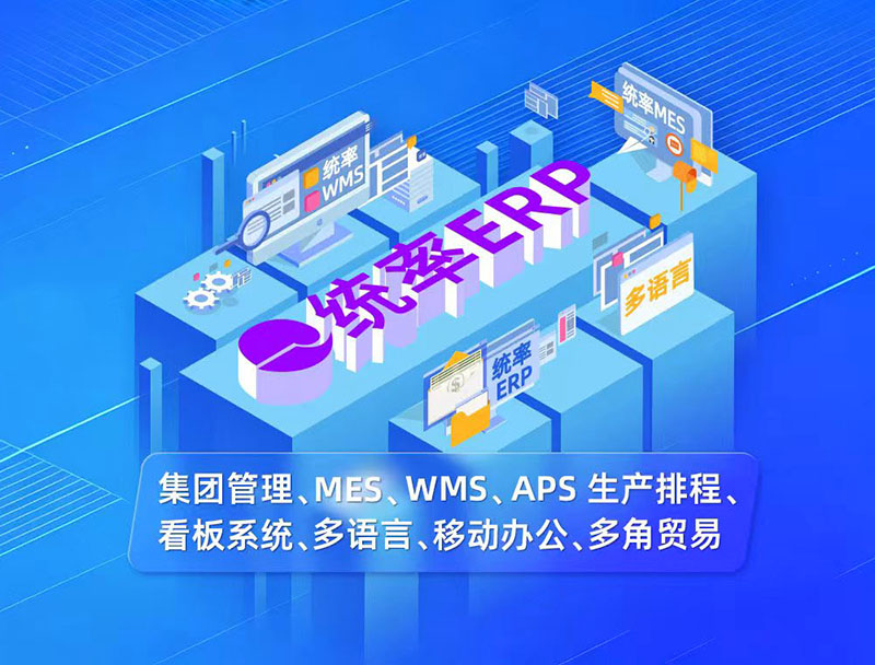 广州五金行业ERP